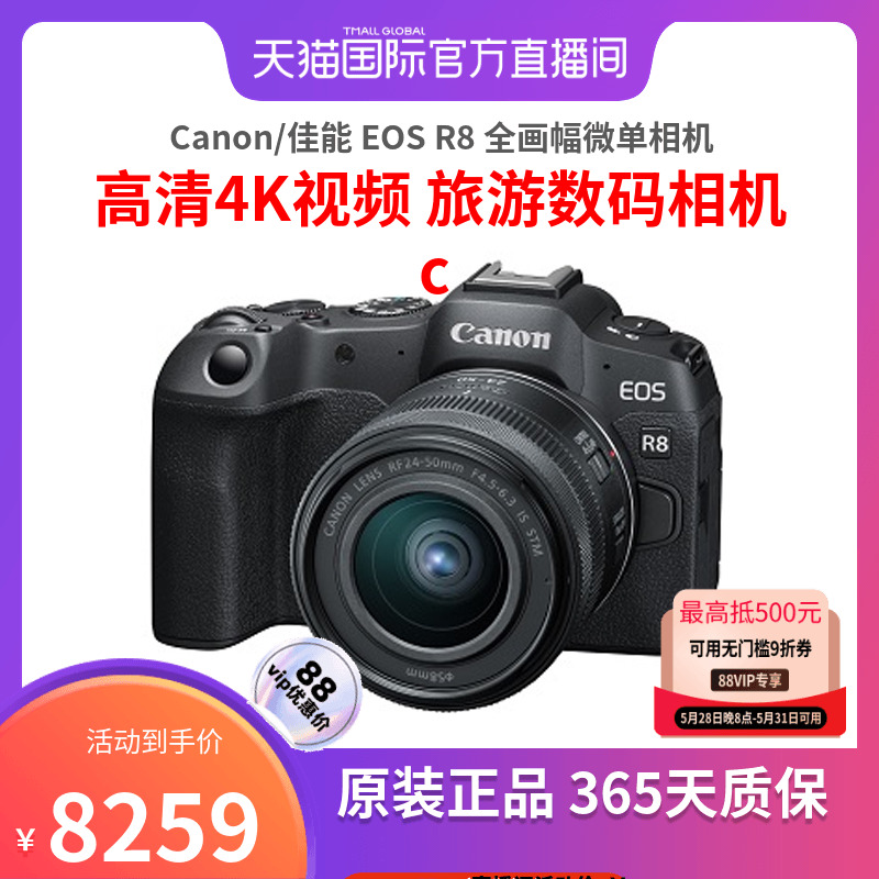 Canon/佳能 EOS R8 全画幅微单相机 高清4K视频 旅游数码相机c