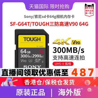 索尼sd卡64g相机内存卡v90高速