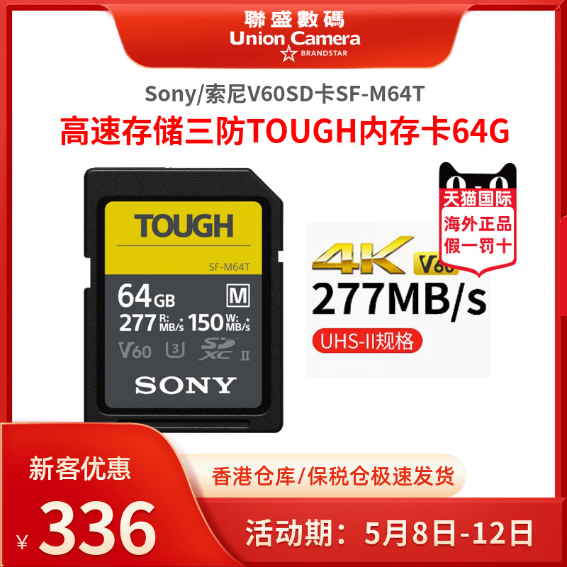 Sony/索尼V60SD卡SF-M64T高速存储三防TOUGH内存卡64G 电玩/配件/游戏/攻略 SD卡 原图主图