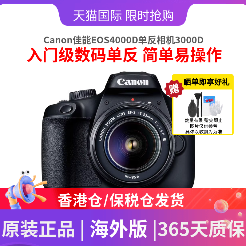 Canon佳能EOS4000D单反相机18-55III套机3000D学生入门级高清旅游,数码相机/单反相机/摄像机,专业数码单反,淘宝优惠券,粉丝福利购,淘宝优惠卷