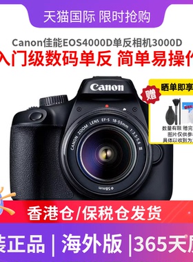 Canon佳能EOS4000D单反相机18-55III套机3000D学生入门级高清旅游