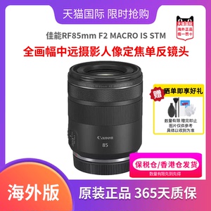 佳能RF85mm F2 MACRO IS STM人像定焦大光圈镜头专微镜头 海外版