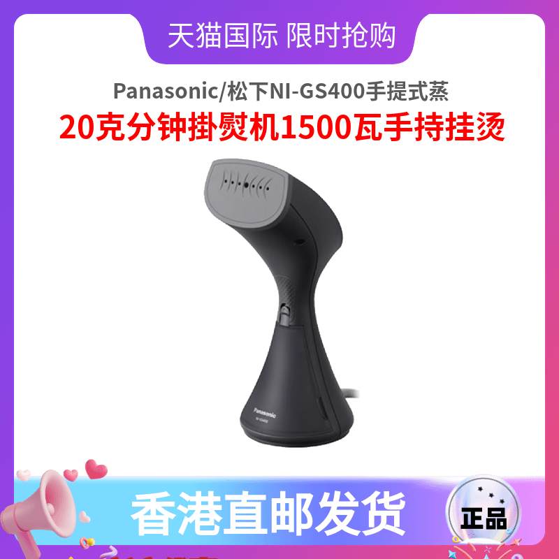 Panasonic/松下NI-GS400手提式蒸气20克分钟掛熨机1500瓦手持挂烫