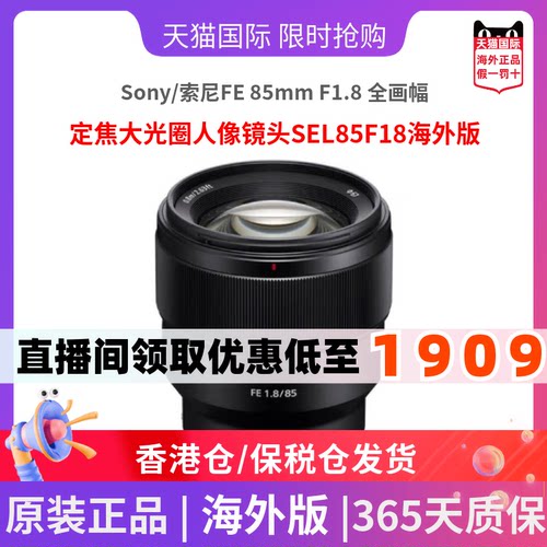 FE85mmF1.8全画幅定焦镜头