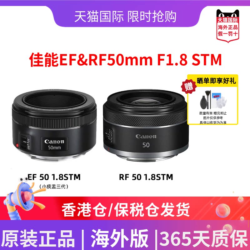 佳能EF&RF50mm F1.8 STM全画幅定焦镜头人像小痰盂 海外版-B