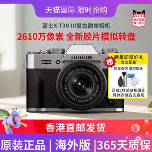 富士机X-T30 III复古微单相机VLOG旅游户外街拍xt30三代海外版