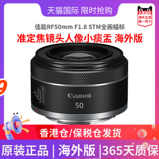 海外版 STM全画幅标准定焦镜头人像小痰盂 F1.8 佳能RF50mm