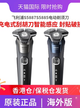 Philips/飞利浦S5887S5885电动剃须充电式刮胡刀蜂巢5系封贴破损