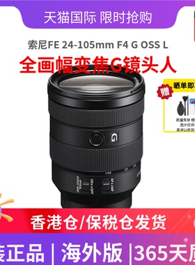 索尼FE 24-105mm F4 G OSS Lens全画幅变焦G镜头人海外版