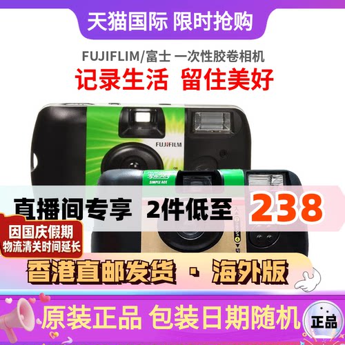 富士SIMPLEACE一次胶卷相机