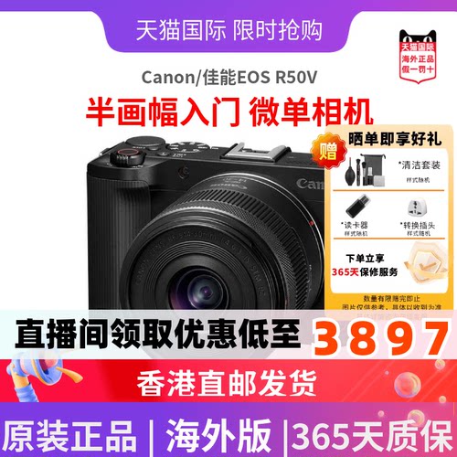 佳能EOSR50V微单相机海外版