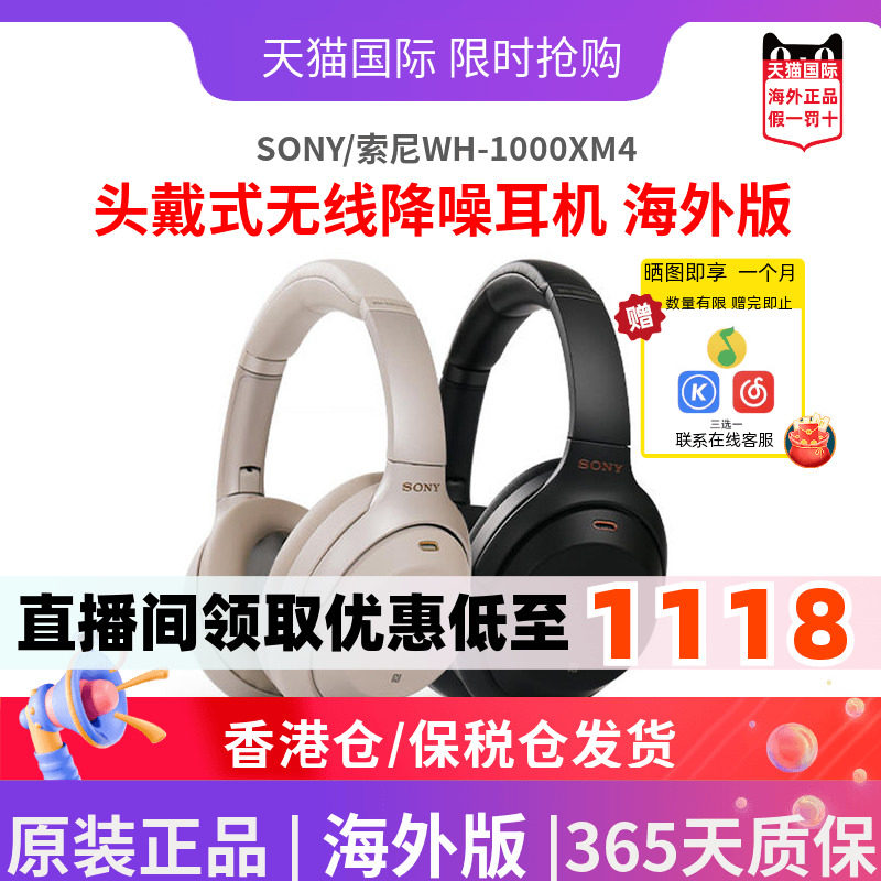SONY/索尼WH-1000XM4 高解析度无线蓝牙降噪耳机头戴