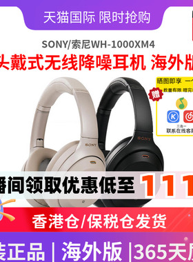 SONY/索尼WH-1000XM4 高解析度无线蓝牙降噪耳机头戴式耳麦海外版