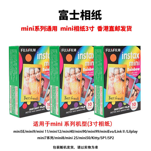 富士拍立得mini系列3寸