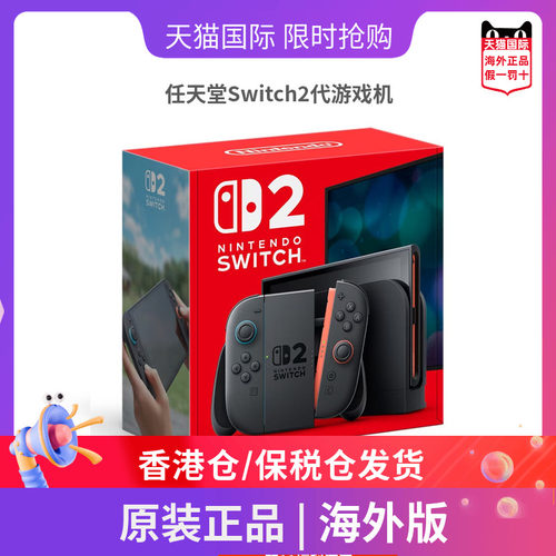 任天堂Switch2代便携家用游戏机