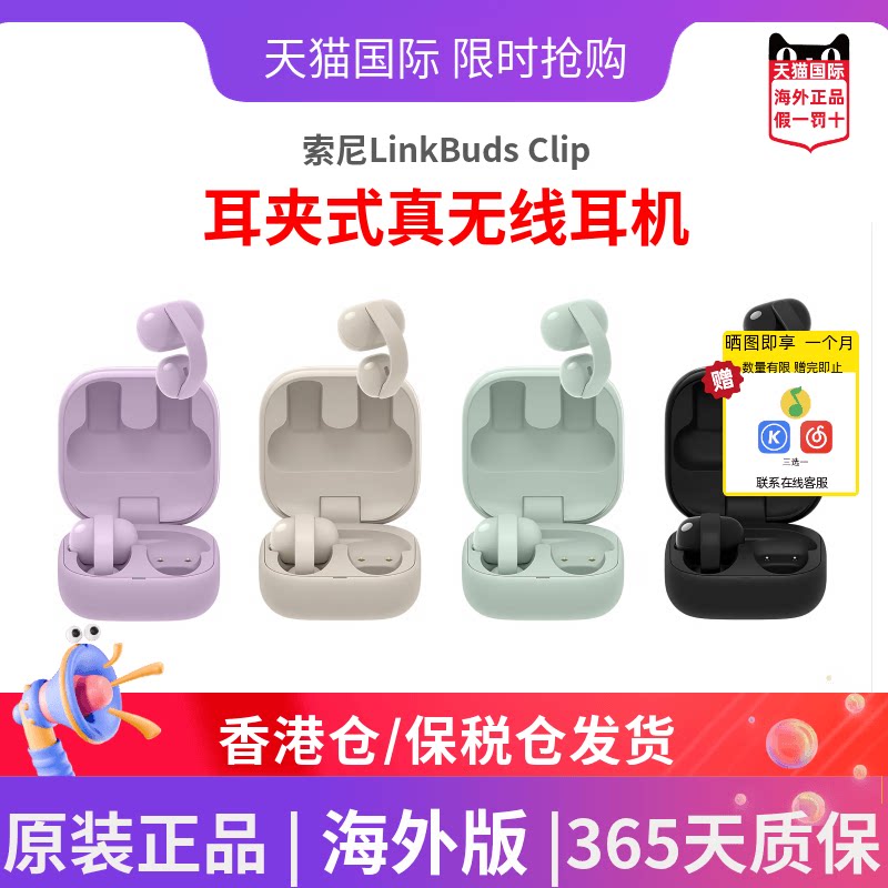 索尼LinkBuds Clip真无线蓝牙耳机耳夹式开放式运动耳机 海外版