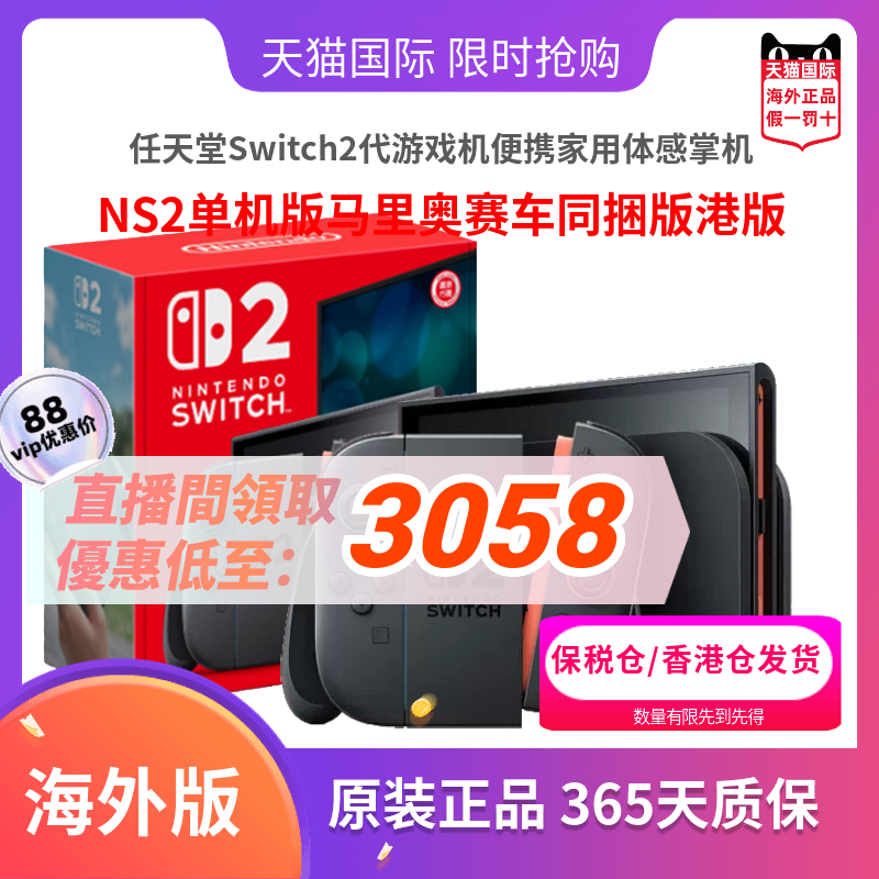 任天堂Switch2代便携家用游戏机