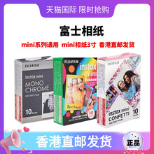香港直邮 富士立拍立得相纸mini系列3寸适用mini12/99/11/90/40机型包装日期随机不包成像