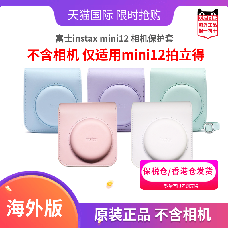 富士mini12拍立得保护套