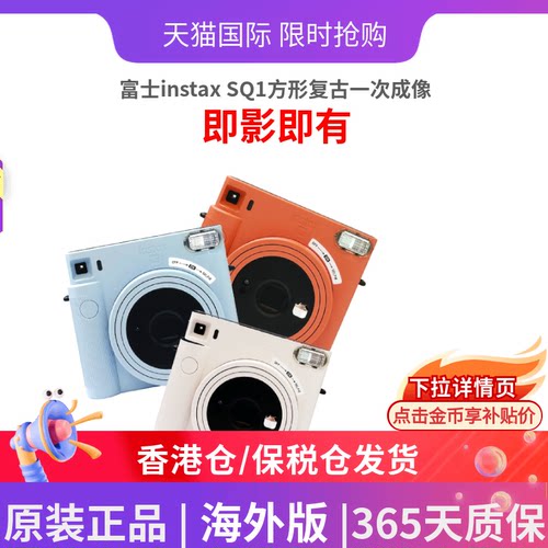 富士instax SQ1方形复古一次成像立拍立得相机美颜照相机SQUARE1