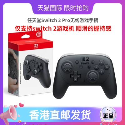 任天堂Switch2Pro无线手柄