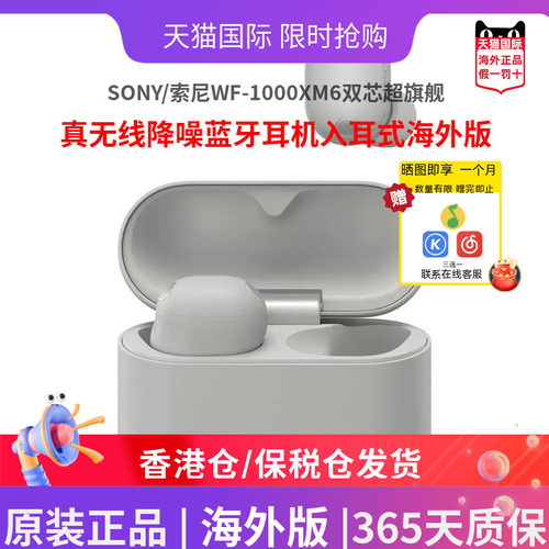 索尼XM6双芯真无线降噪耳机