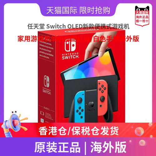 任天堂switch家用游戏机