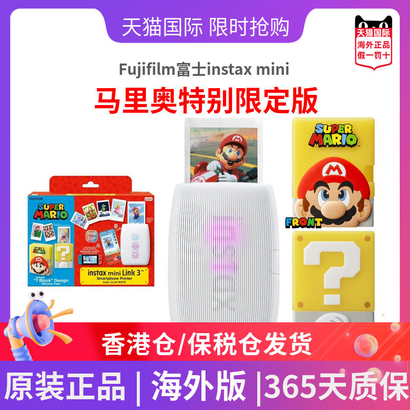 Fujifilm富士instax mini Link3Link2Link+ 照片打印机便携式热升华口袋照片打印机LInk3马里奥限定版