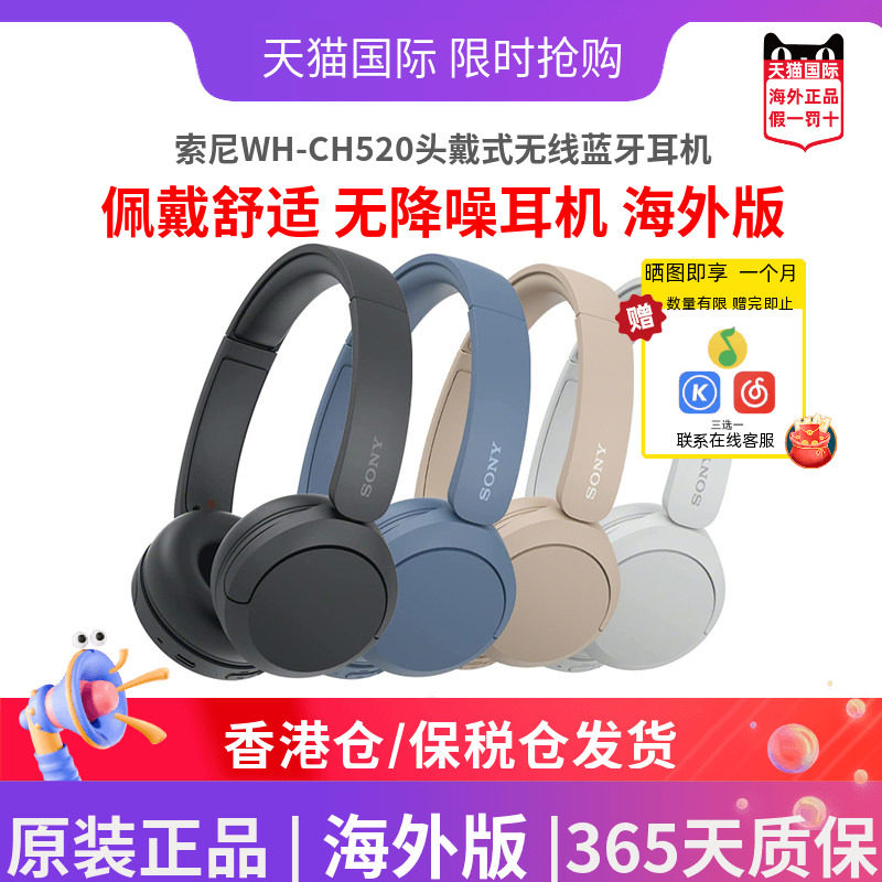 索尼WH-CH520无线蓝牙耳机图片