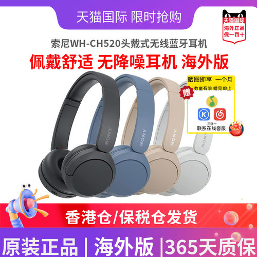 索尼WH-CH520无线蓝牙耳机