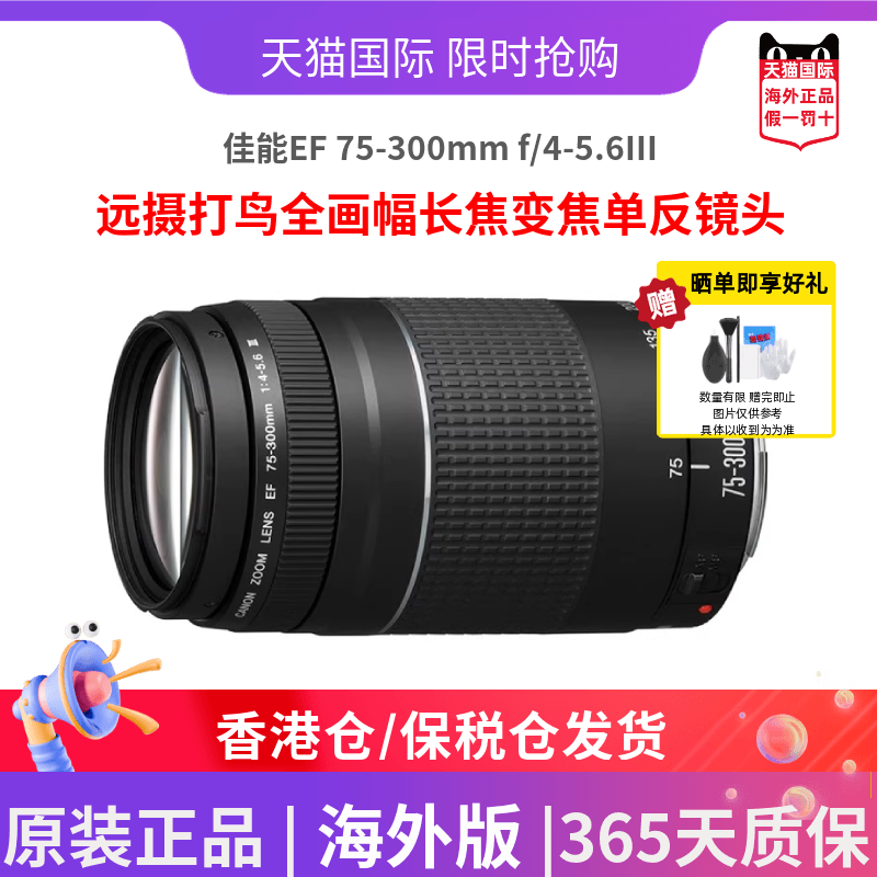 佳能EF 75-300mm f/4-5.6III三代远摄打鸟全画