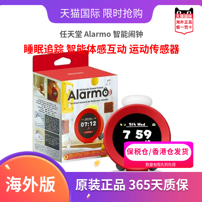 任天堂SoundClockAlarmo闹钟
