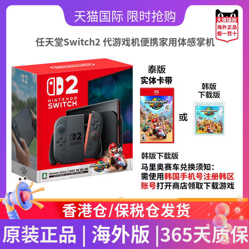任天堂Switch2代游戏机便携家用体感掌机SN2单机版马里奥赛车同捆版