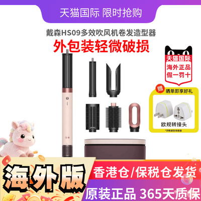戴森HS09吹风卷发造型器