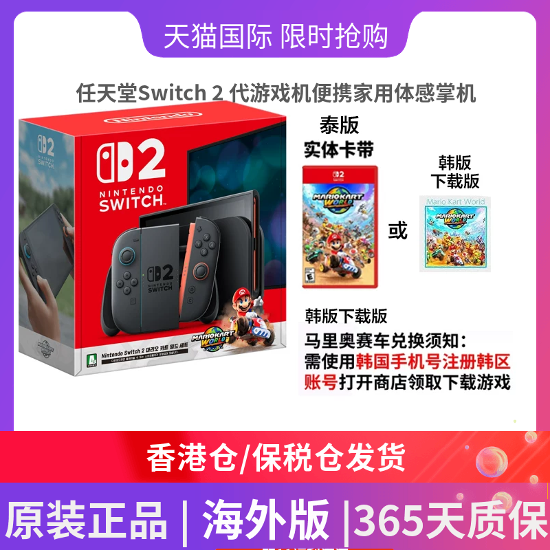 任天堂Switch2代游戏机