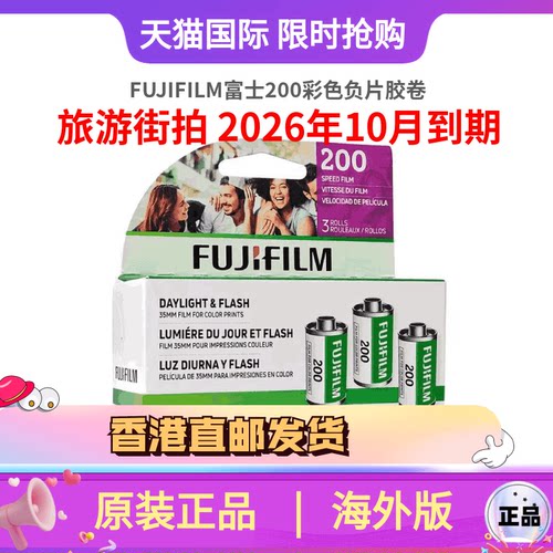 富士C200彩色135胶卷3卷装一盒