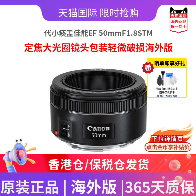 三代小痰盂佳能EF 50mmF1.8STM定焦大光圈镜头包装轻微破损海外版
