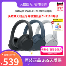 SONY/索尼WH-CH720N主动降噪头戴式无线蓝牙耳机重低音海外版
