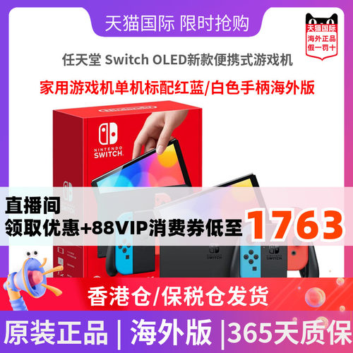 日版/海外版任天堂switch游戏机