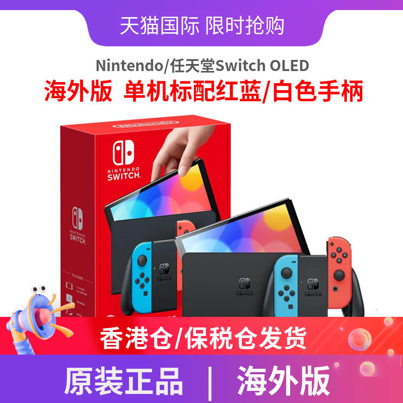 任天堂/Nintendo Switch OLED新款便携式游戏机家用游戏机 单机标配红蓝/白色手柄