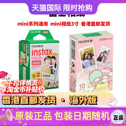 富士拍立得mini系列3寸