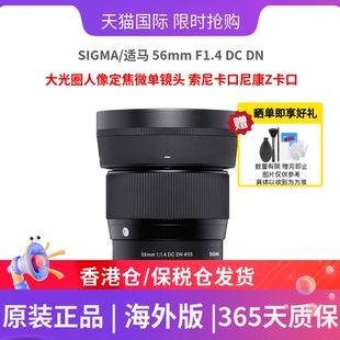 SIGMA F1.4 56mm DN大光圈微单人像镜头索尼卡口尼康口 适马