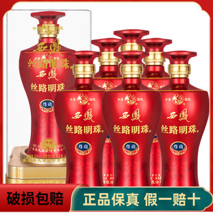 西凤酒丝路明珠52度500ml浓香型白酒亚克力包装整箱6瓶装送礼自饮