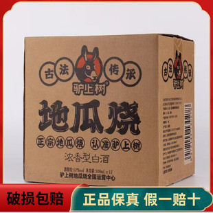 驴上树地瓜烧52度浓香型白酒500ml*12瓶整箱装地瓜烧酒蒸馏酒酿造