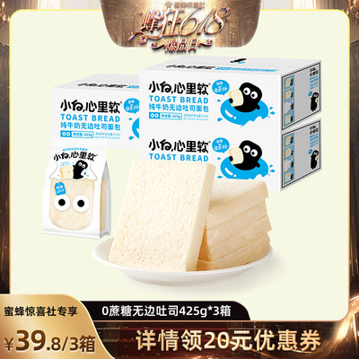 小白心里软无边吐司整箱425g