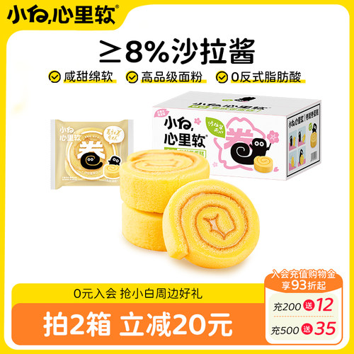小白心里软瑞士卷蛋糕整箱440g