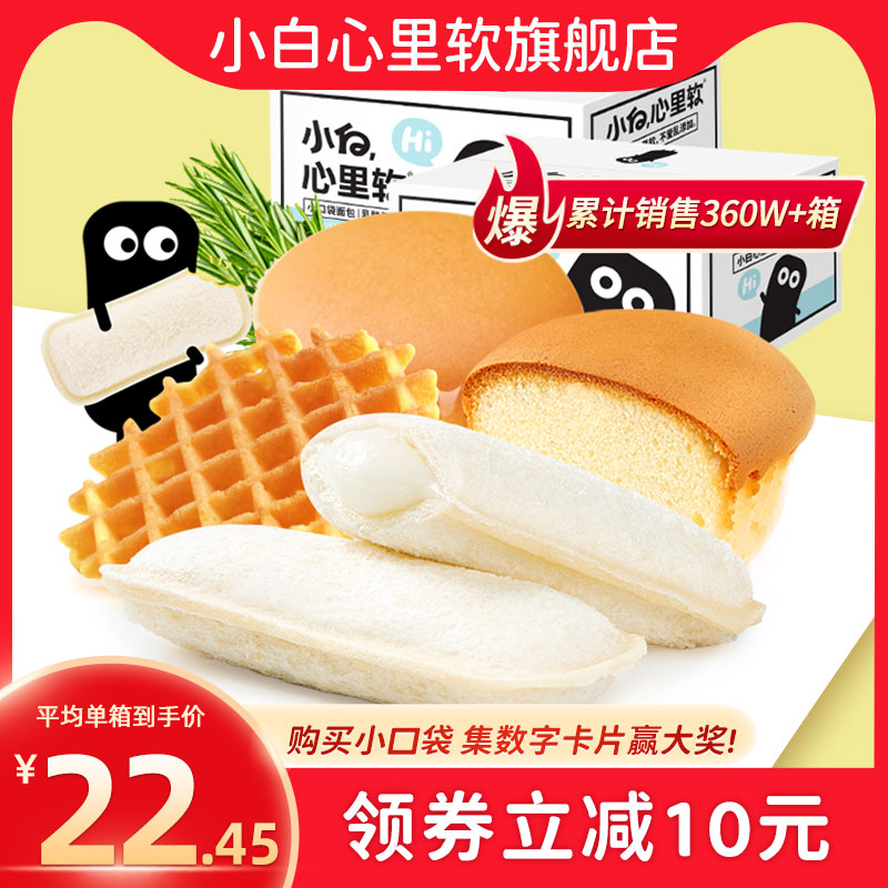 小白心里软乳酸菌小口袋面包品蛋糕