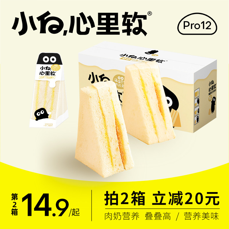 小白心里软奶皮三明治面包海盐芝士肉松早餐夹心蛋糕小吃点心充饥使用感如何?