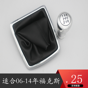 适用于05-11款经典福克斯手动挡改装排档头挂挡手球换档防尘罩套