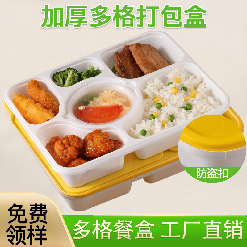 一次性餐盒长方形锁扣四格外卖打包盒多格饭盒分格六格五格快餐盒_虎窝淘